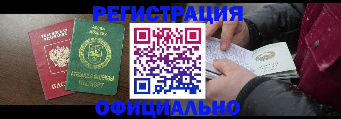 прописка законно в Баймаке