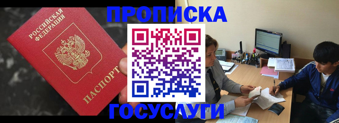 временная регистрация для всех в Баймаке