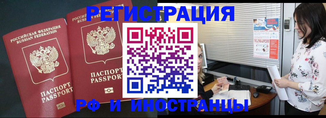 прописка в квартире в Баймаке