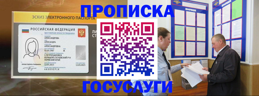 временная регистрация законно в Баймаке