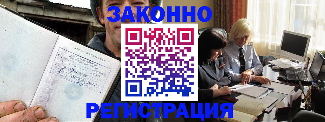 временная регистрация гарантия в Баймаке